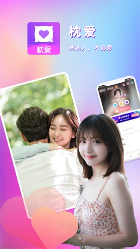 枕爱脱单版