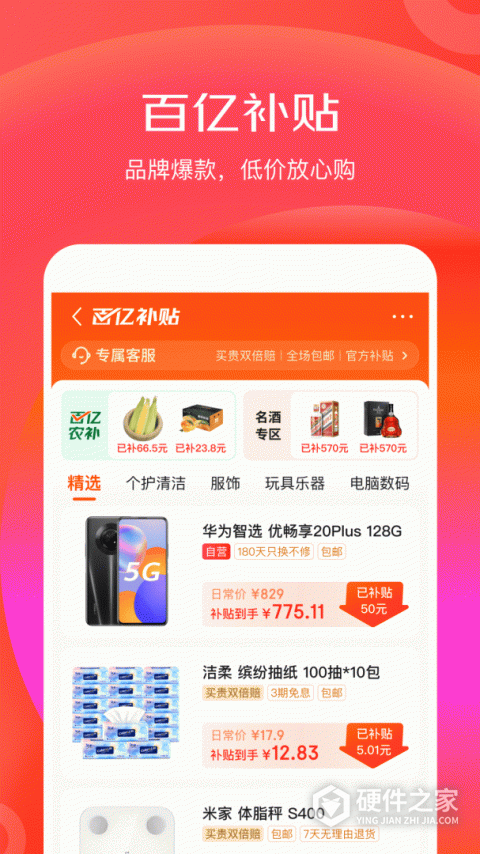 京喜App