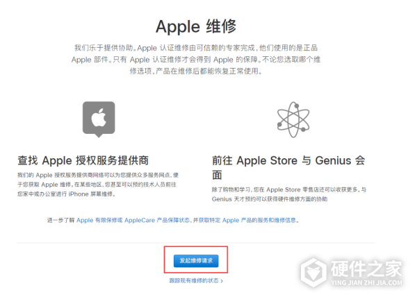 苹果官方授权维修点查询方法