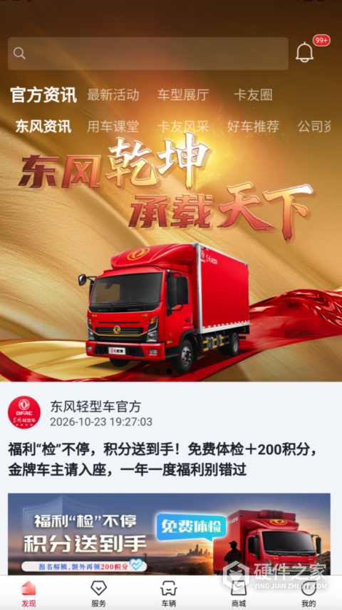 东风e车APP