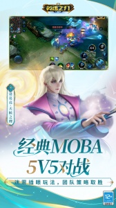 英魂之刃九游版