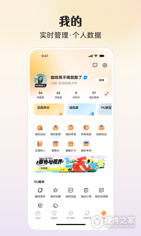 PU口袋校园最新版