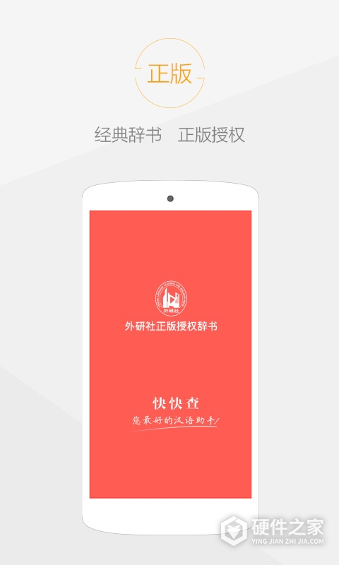 快快查汉语字典
