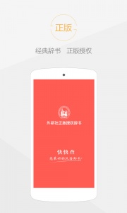 快快查汉语字典