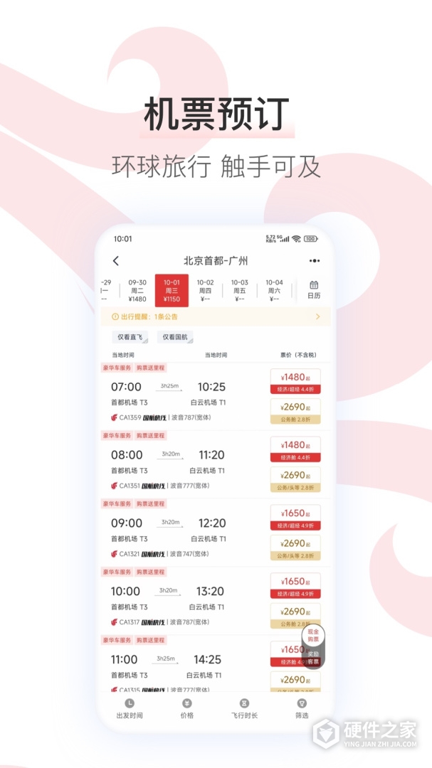 中国国航