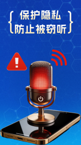 防监听专家
