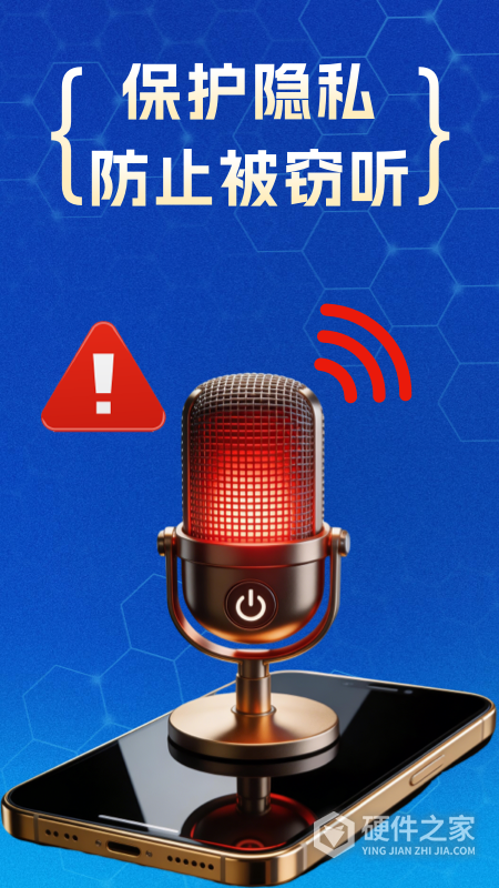防监听专家app