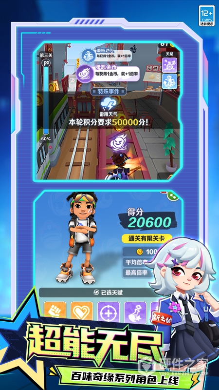 地铁跑酷海外版