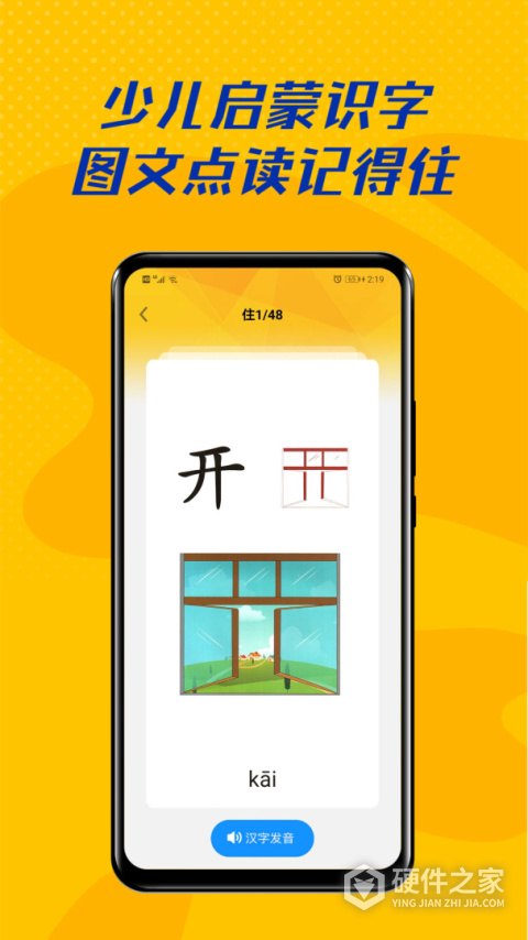 爱学拼音手机版