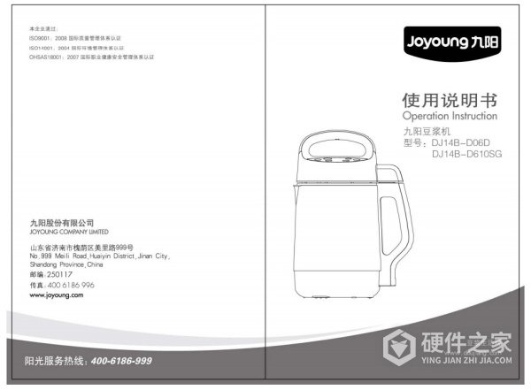 九阳DJ14B-D06D（升级）豆浆机说明书