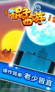 棍子西游公测版