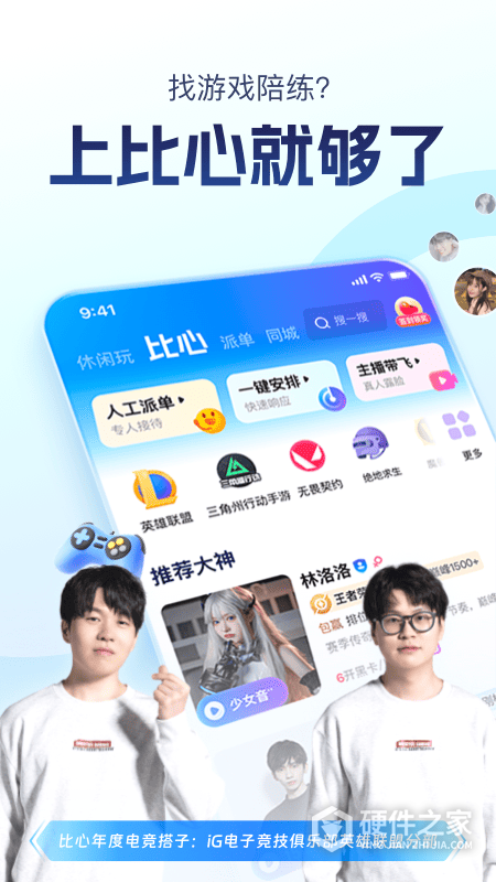 比心