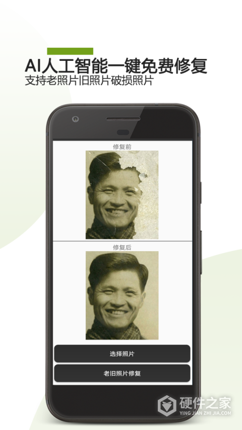 AI照片修复