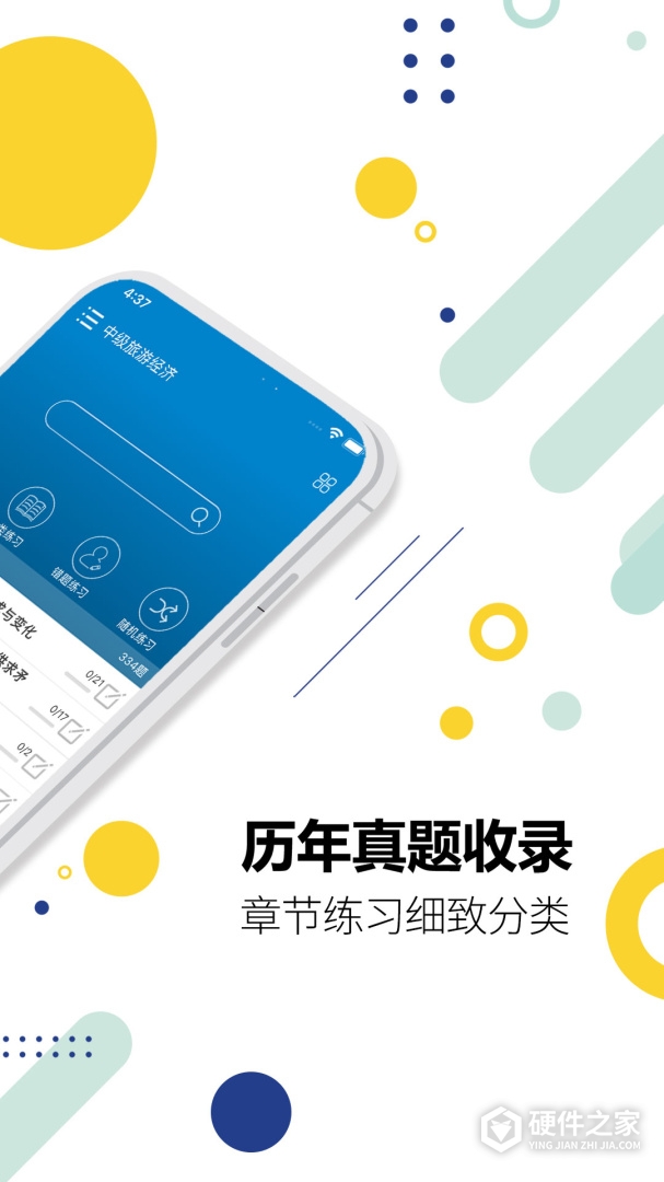 中级经济师