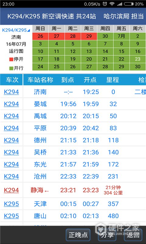 路路通APP