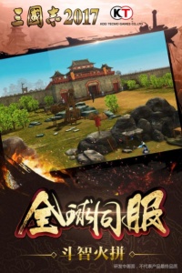 三国志2017大混服