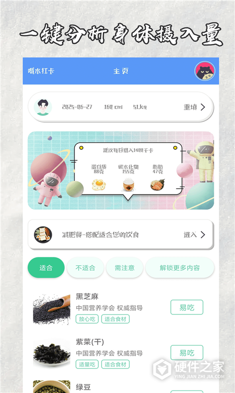 快减肥app