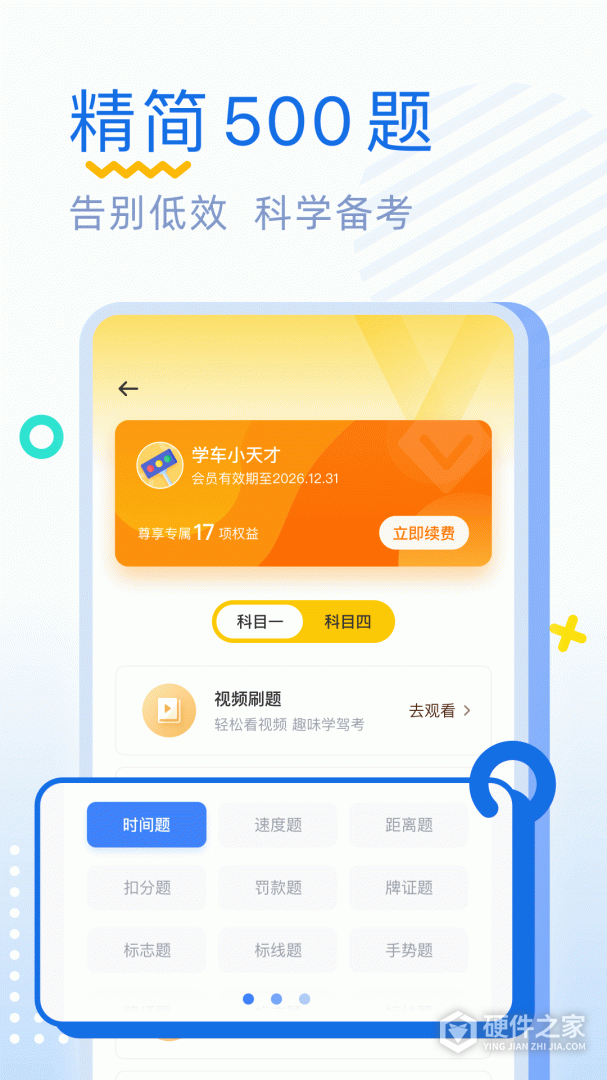 驾考刷题