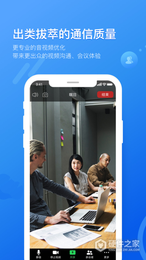 瞩目会议app