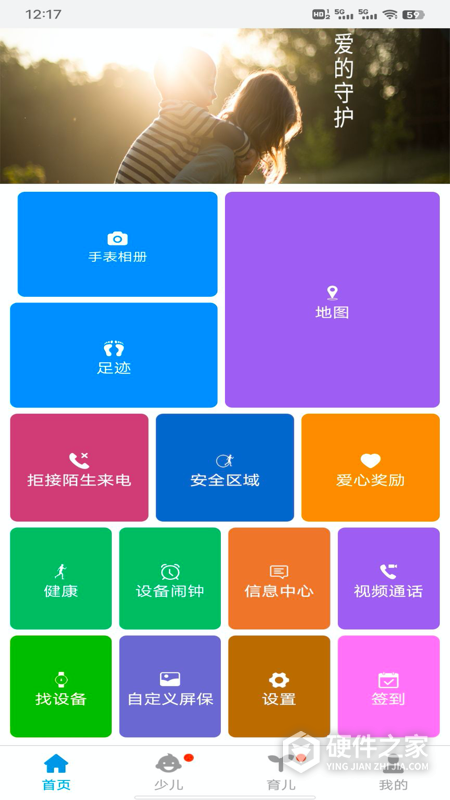 安全守护
