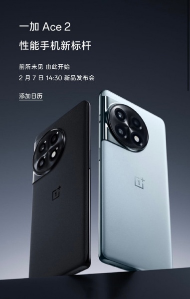 一加 Ace 2 官方渲染图