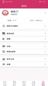 随缘漂流瓶老版