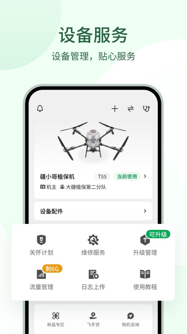 大疆农服测亩仪