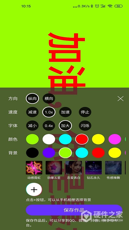 手持弹幕神器app