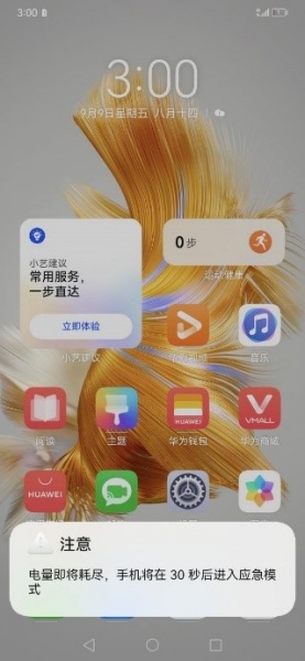 华为mate50应急模式怎么打开