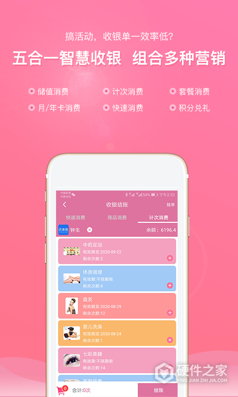 店来客美业通app