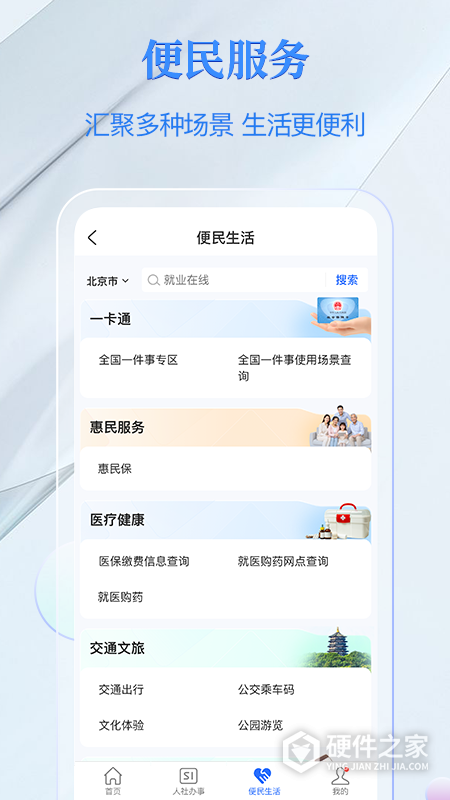 电子社保卡