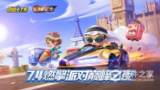 跑跑卡丁车公测版