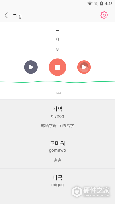 韩语字母发音表app