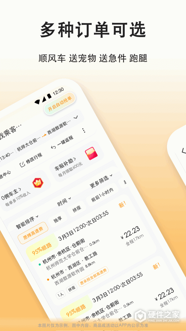 滴答出行司机版