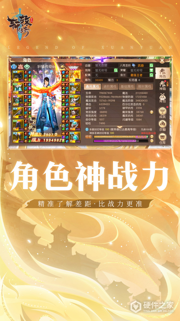 轩辕传奇最新版