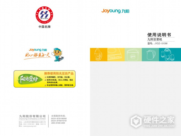 九阳JYDZ-510W豆浆机使用说明书
