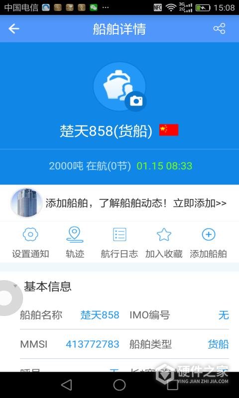 船来了app