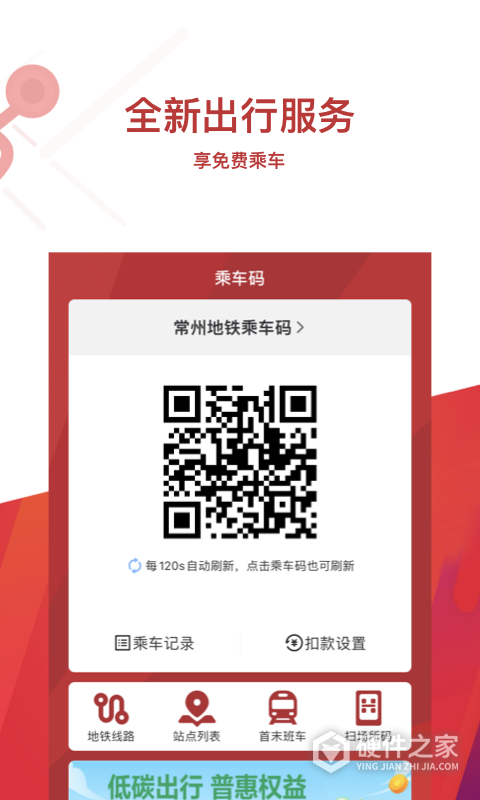 常州地铁app
