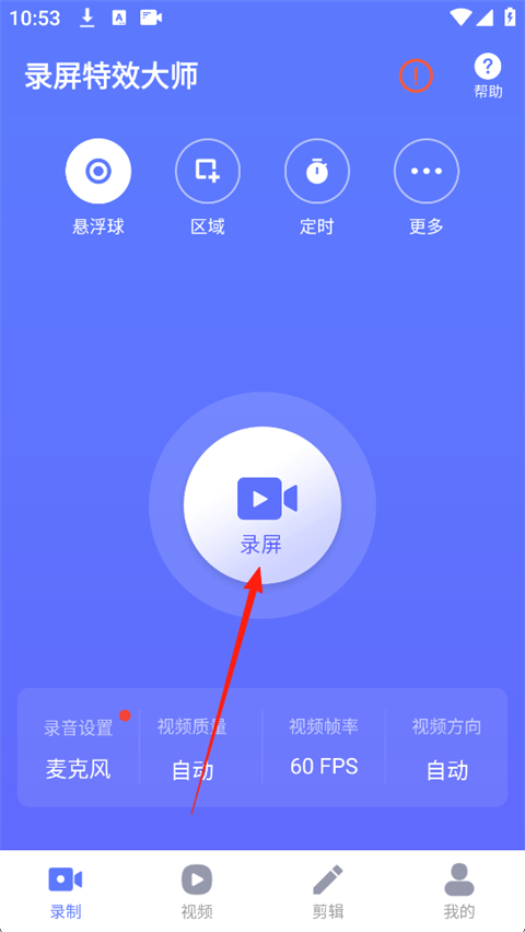 录屏特效大师
