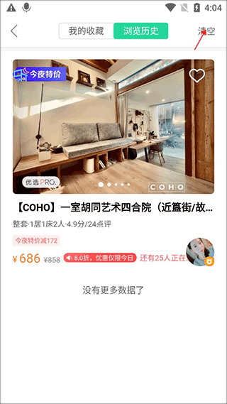 蚂蚁短租app