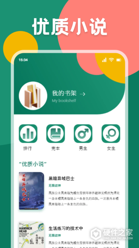 静读天下专业版