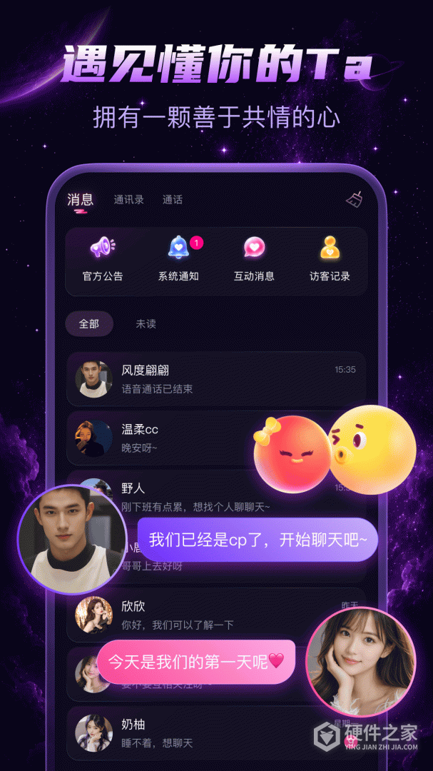 乖猪聊天交友
