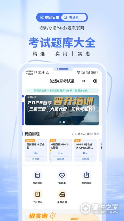 航运e家App