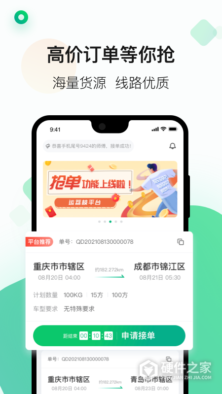 运荔枝司机版