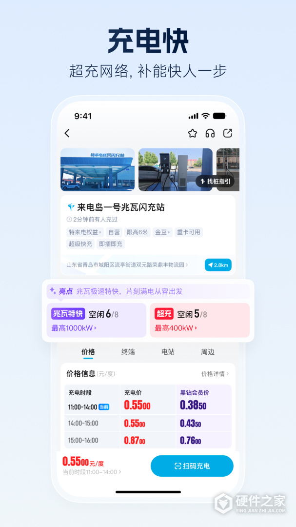 特来电