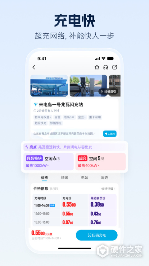 特来电充电桩app