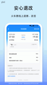 一喂汽车票