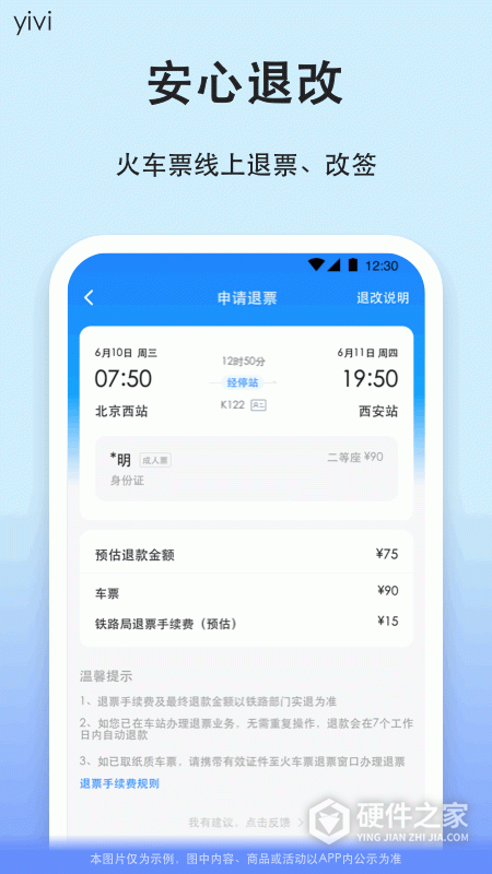 一喂汽车票app