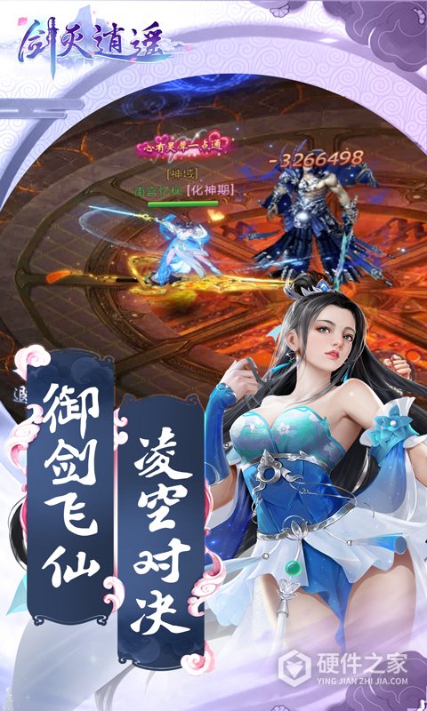 剑灭逍遥
