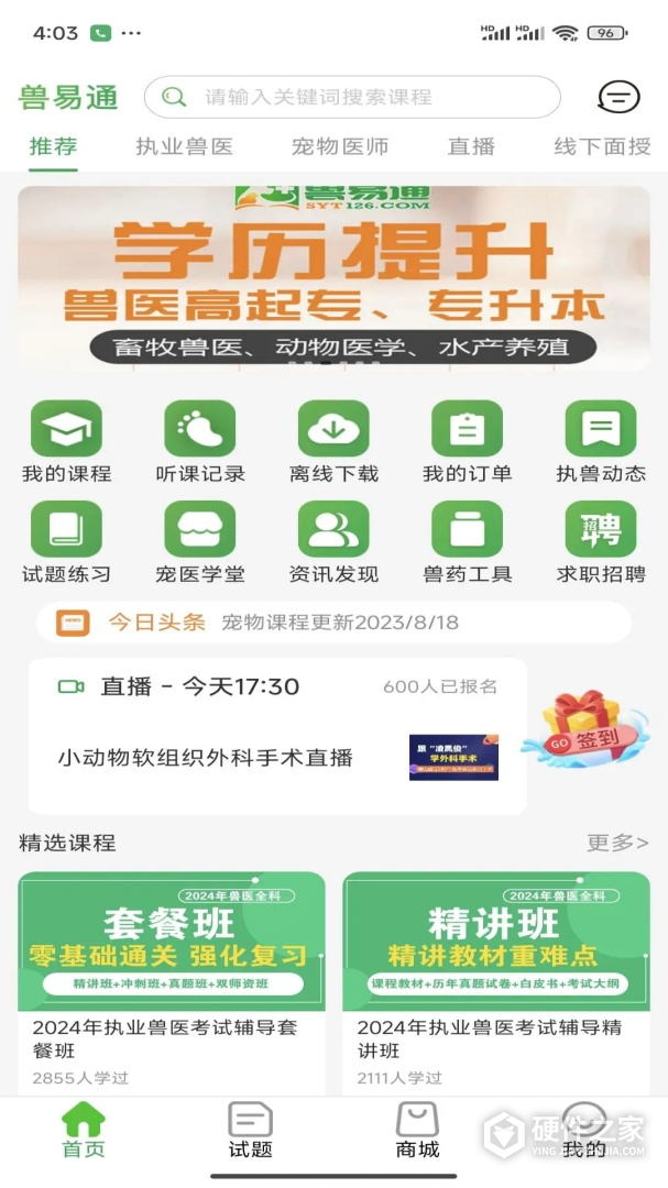兽易通